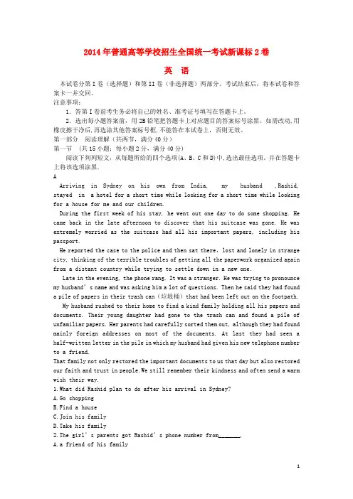 2014年普通高等学校招生全国统一考试英语试题(新课标II,无答案)