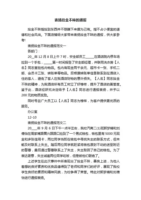 表扬拾金不昧的通报