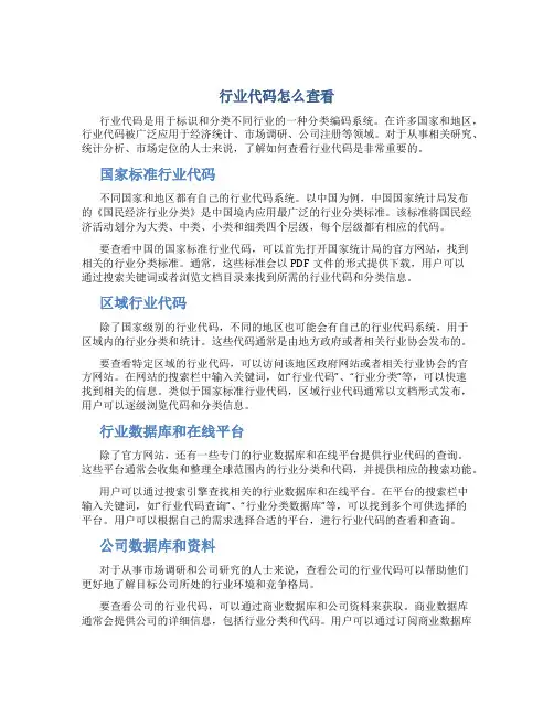 行业代码怎么查看
