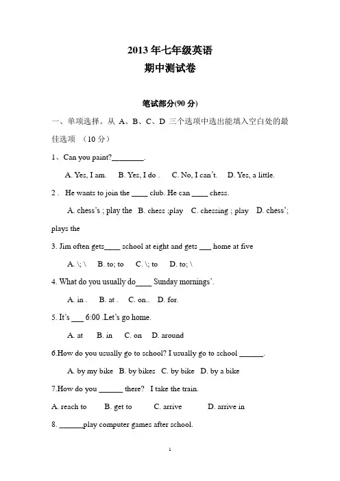 2013春人教新版七年级下册英语期中测试试题