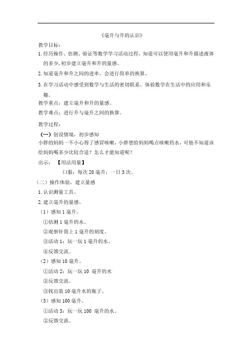 四年级上册数学教案-2 数与量(毫升与升的认识)▏沪教版 (11)