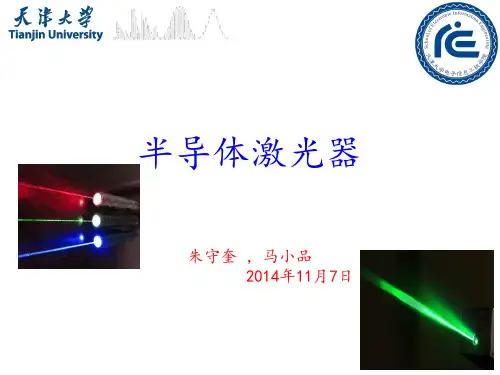 半导体激光器LD综述