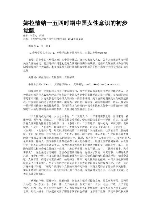 娜拉情结一五四时期中国女性意识的初步觉醒