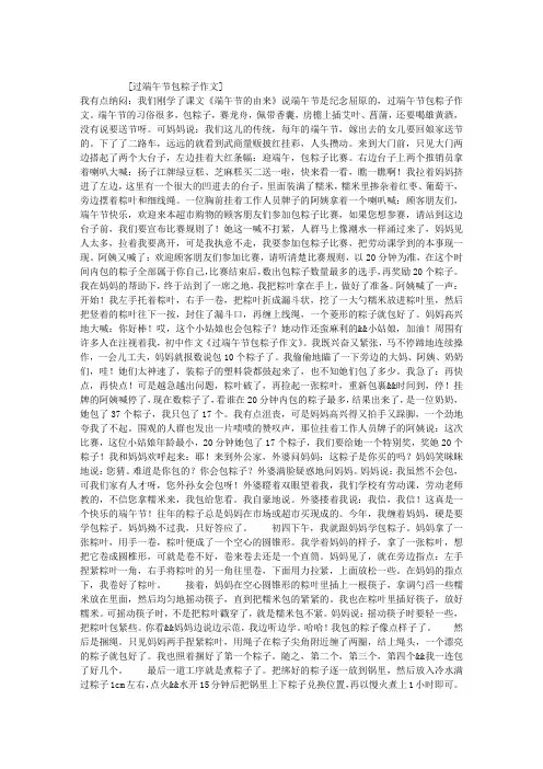 过端午节包粽子作文