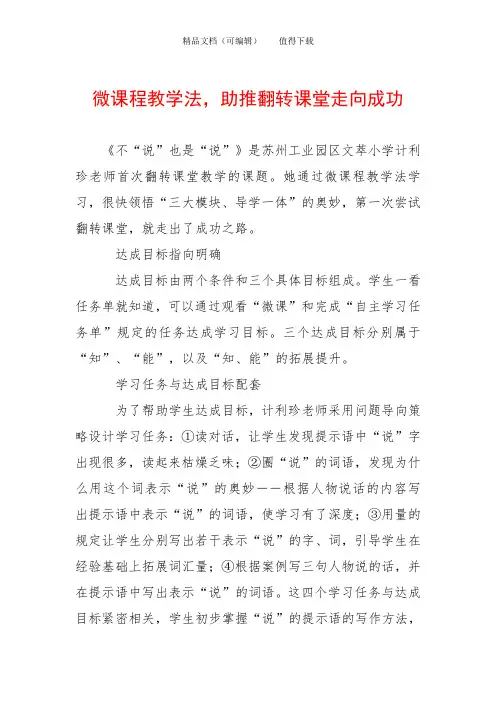 微课程教学法,助推翻转课堂走向成功