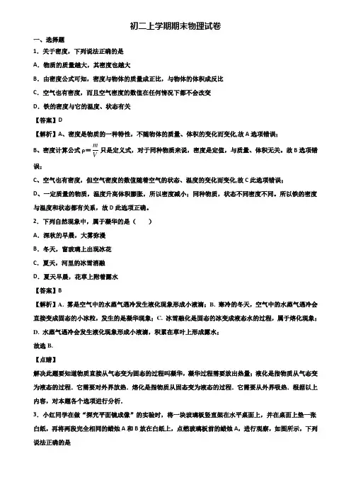 {3套试卷汇总}2019年深圳市八年级上学期物理期末考前模拟试题