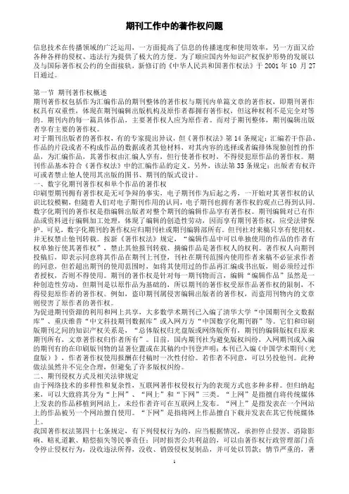期刊中的著作权问题