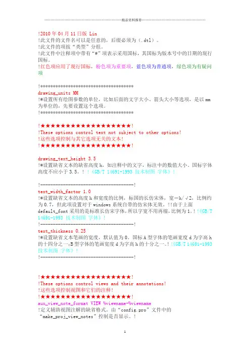 ProE 工程图配置文件dtl超详解
