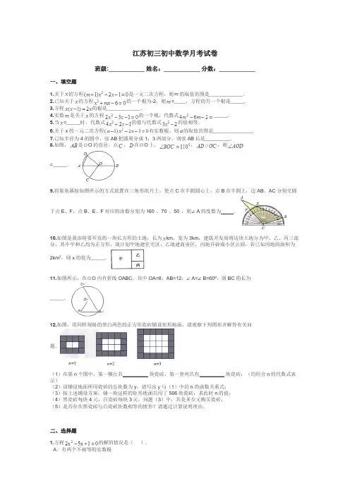 江苏初三初中数学月考试卷带答案解析
