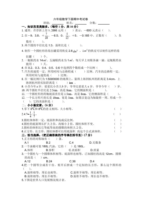 人教版六年级数学下册期中考试卷