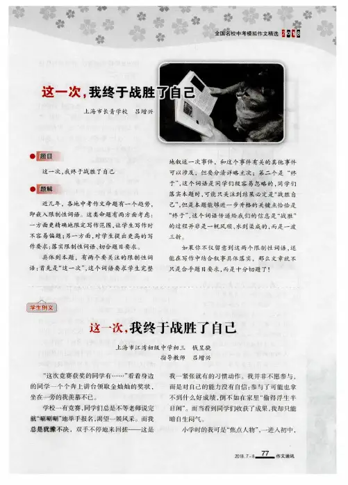 这一次,我终于战胜了自己