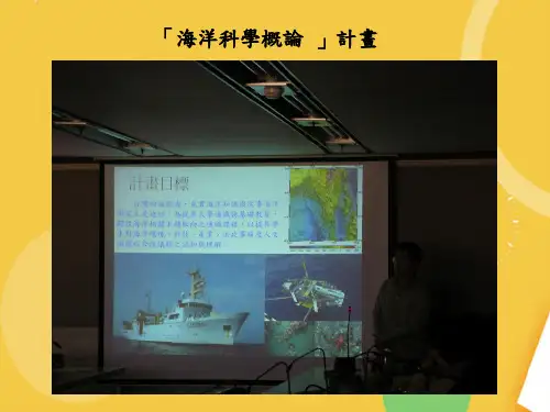 海洋科学概论优品ppt资料