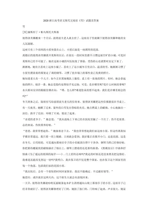 2020浙江高考语文现代文阅读《雪》答案