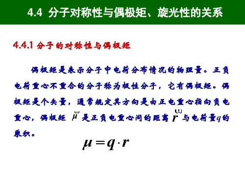 结构化学-分子的对称性