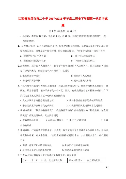 江西省南昌市第二中学高二历史下学期第一次月考试题