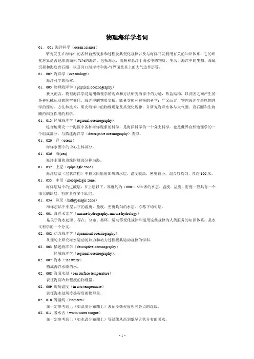 物理海洋学名词