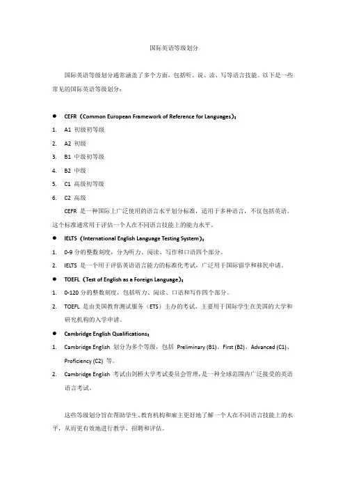 国际英语等级划分