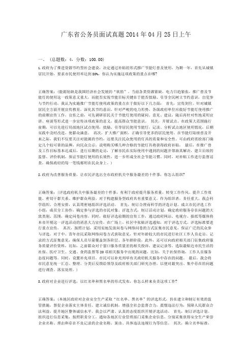  广东省公务员面试真题2014年04月25日上午
