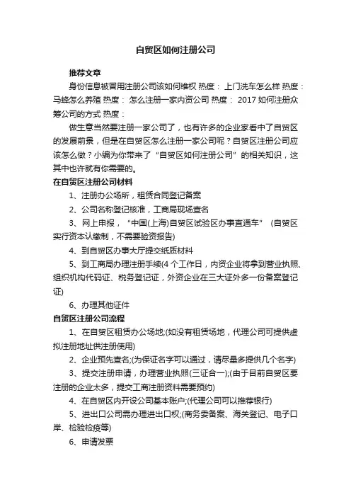 自贸区如何注册公司