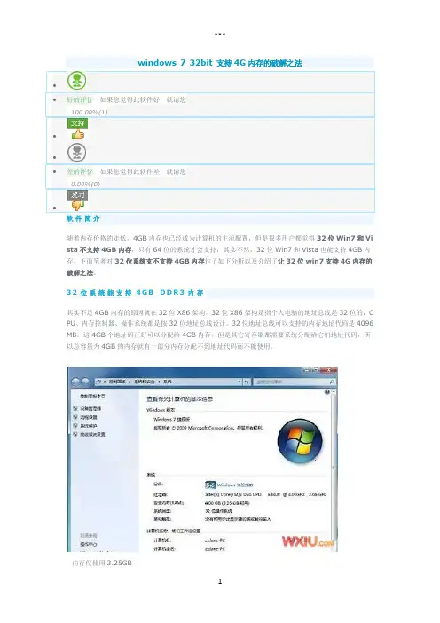win732位装4g内存方法