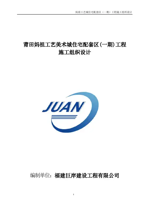 建筑节能施工方案4019337124