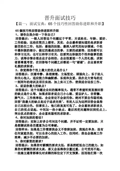 晋升面试技巧