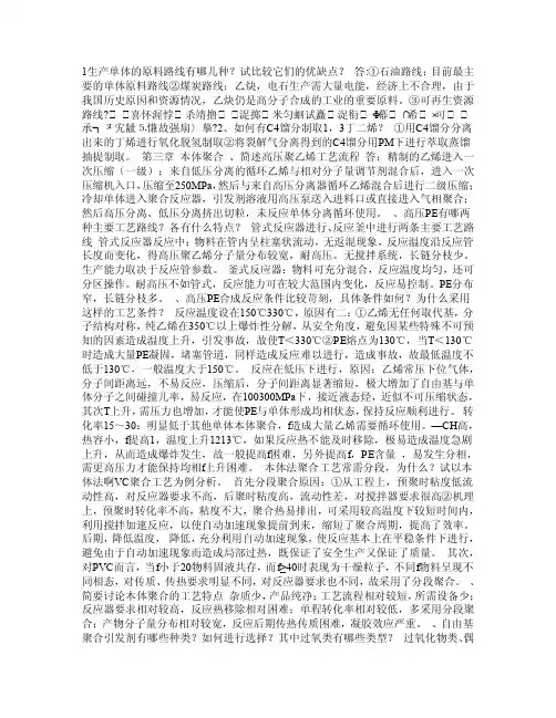 高聚物合成工艺