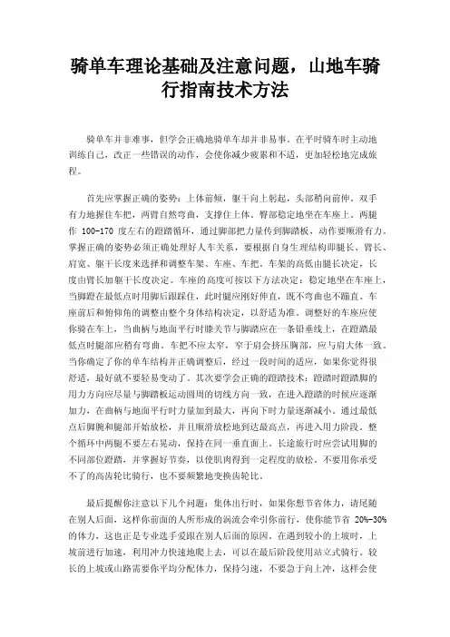 骑单车理论基础及注意问题，山地车骑行指南技术方法