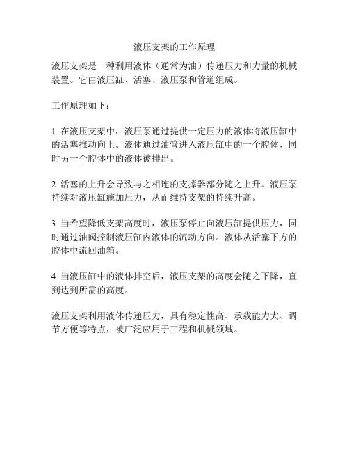 液压支架的工作原理