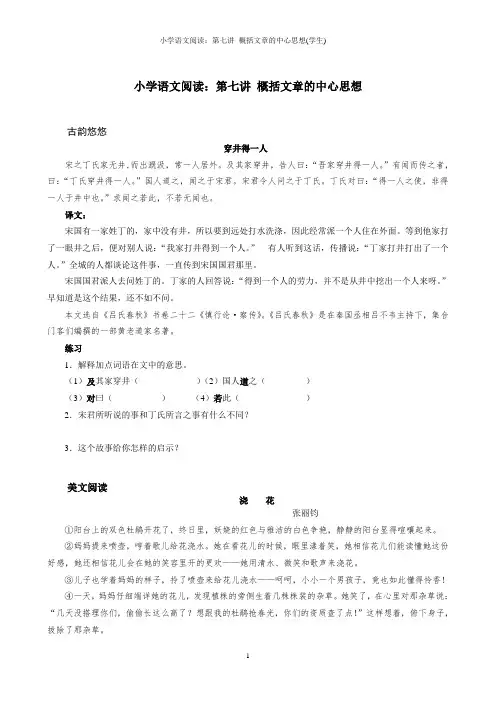 小学语文阅读：第七讲 概括文章的中心思想(学生)