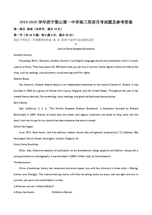 2019-2020学年济宁梁山第一中学高三英语月考试题及参考答案