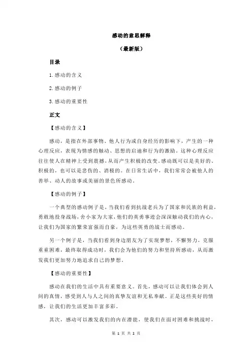 感动的意思解释