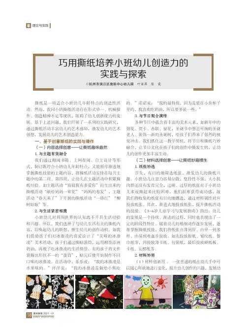 巧用撕纸培养小班幼儿创造力的实践与探索