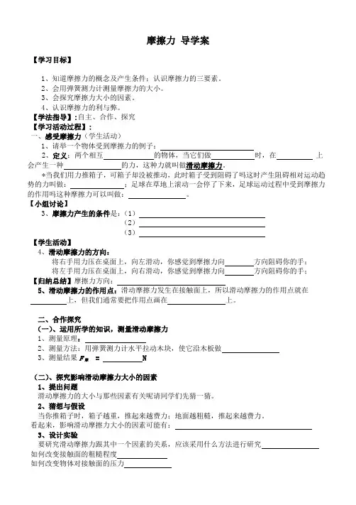 8.3摩擦力导学案