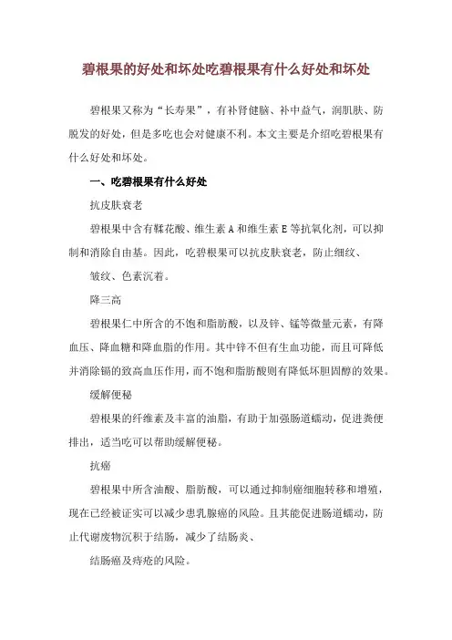 碧根果的好处和坏处 吃碧根果有什么好处和坏处