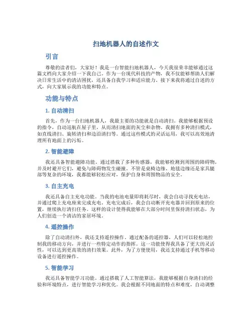 扫地机器人的自述作文