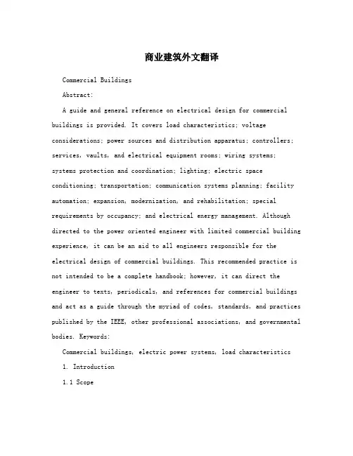 商业建筑外文翻译