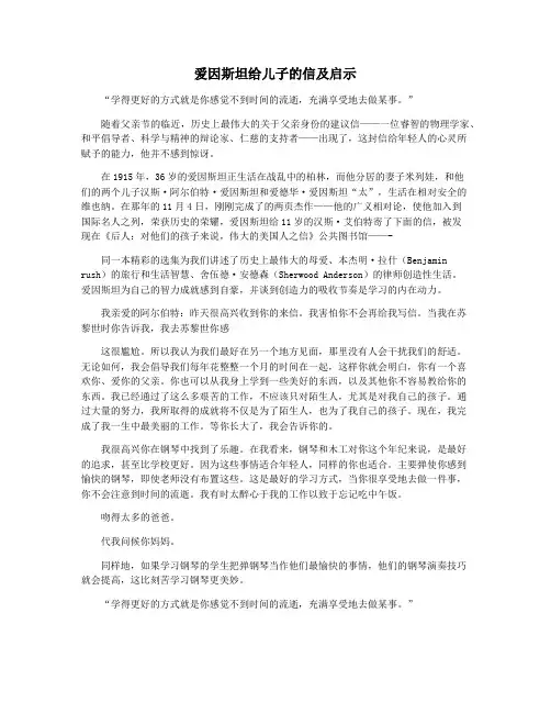 爱因斯坦给儿子的信及启示