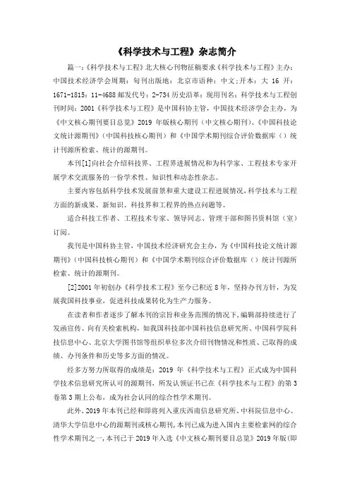 最新-《科学技术与工程》杂志简介 精品