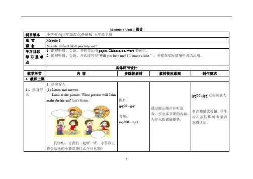 Module_8_Unit_1Will you help me外研版英语五年级下册
