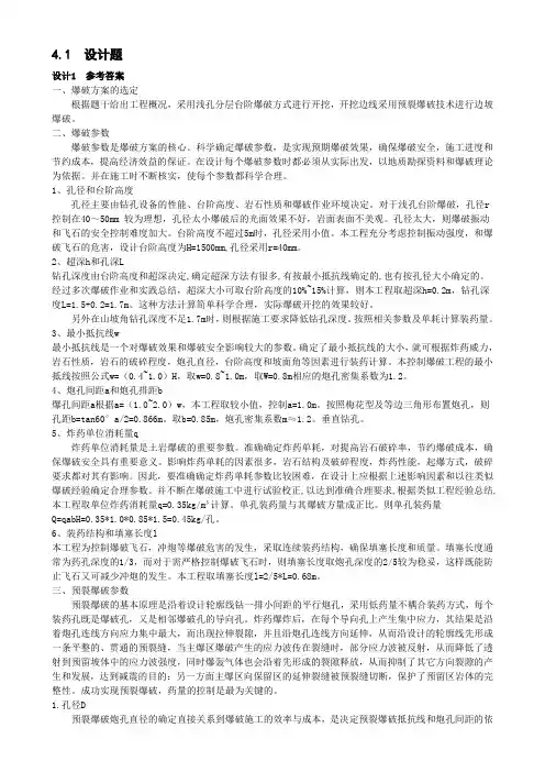 工程爆破技术人员培训爆破设计与施工试题库设计与案例分析题答案参考