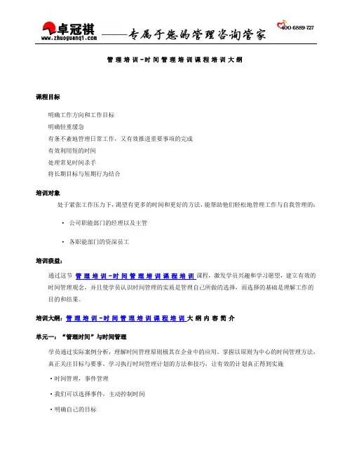 管理培训-时间管理培训课程培训大纲