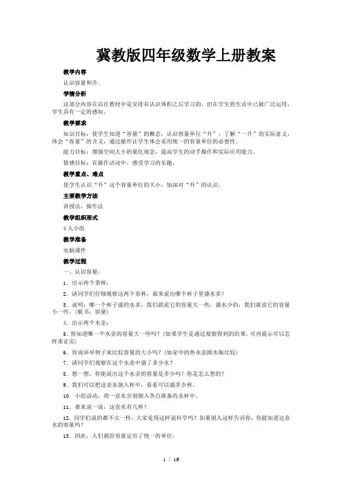冀教版四年级数学上册教案