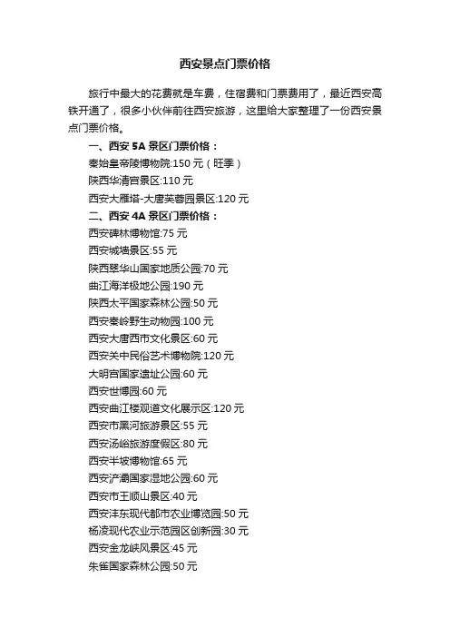 西安景点门票价格