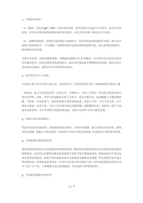羊奶常见问题汇总