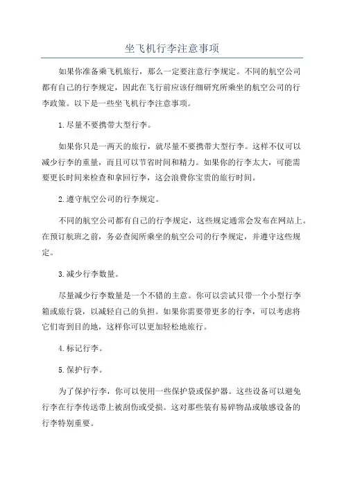 坐飞机行李注意事项
