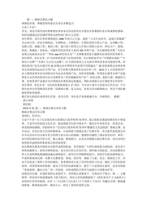 歌咏比赛演讲稿
