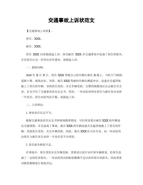 交通事故上诉状范文