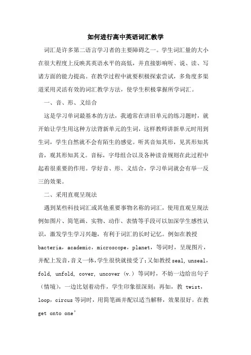 如何进行高中英语词汇教学