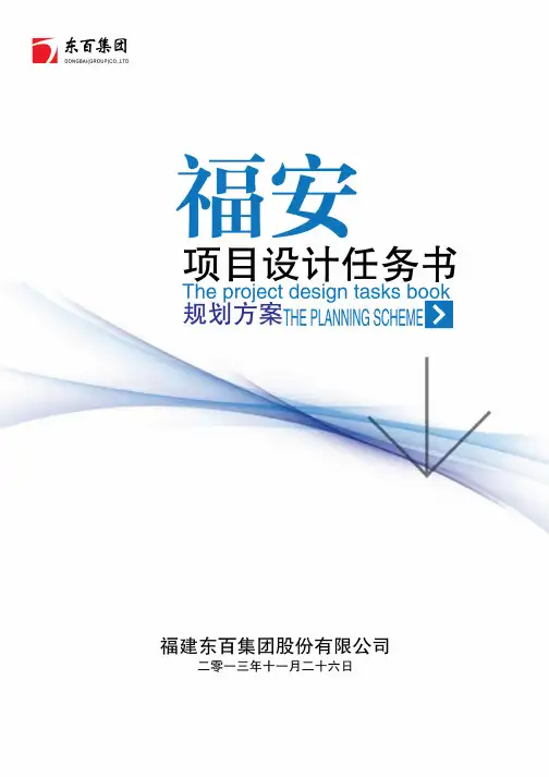 某项目建筑方案设计任务书